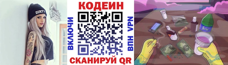 Кодеин напиток Lean (лин)  цены наркотик  Абакан 